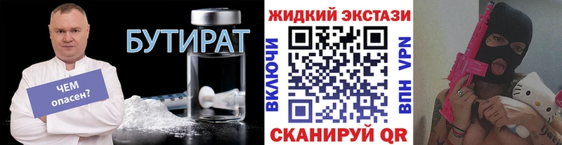 сколько стоит  Барнаул  Бутират жидкий экстази 